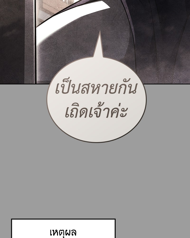 เกิดอีกทีเป็นว่าที่ประมุขลัทธิมาร - หน้า 97