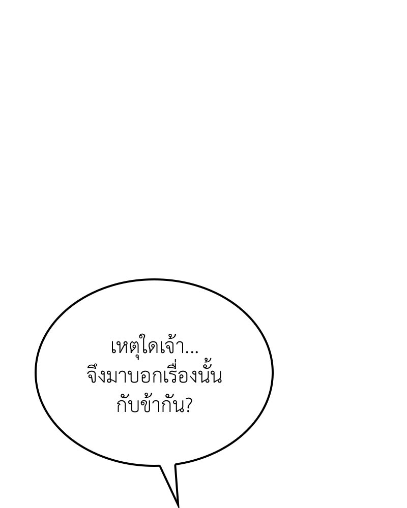 เกิดอีกทีเป็นว่าที่ประมุขลัทธิมาร - หน้า 101