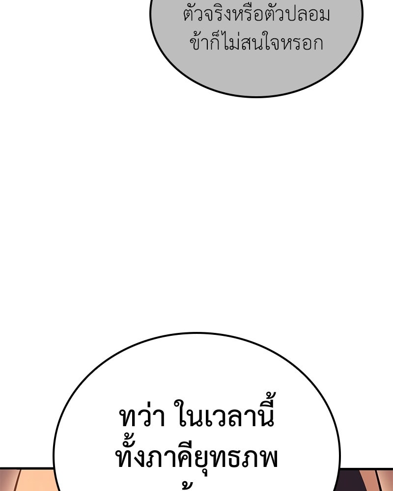 เกิดอีกทีเป็นว่าที่ประมุขลัทธิมาร - หน้า 103