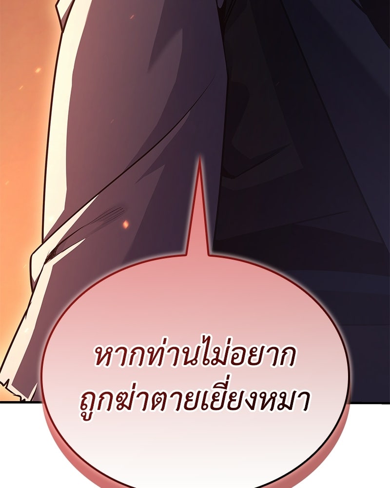 เกิดอีกทีเป็นว่าที่ประมุขลัทธิมาร - หน้า 111