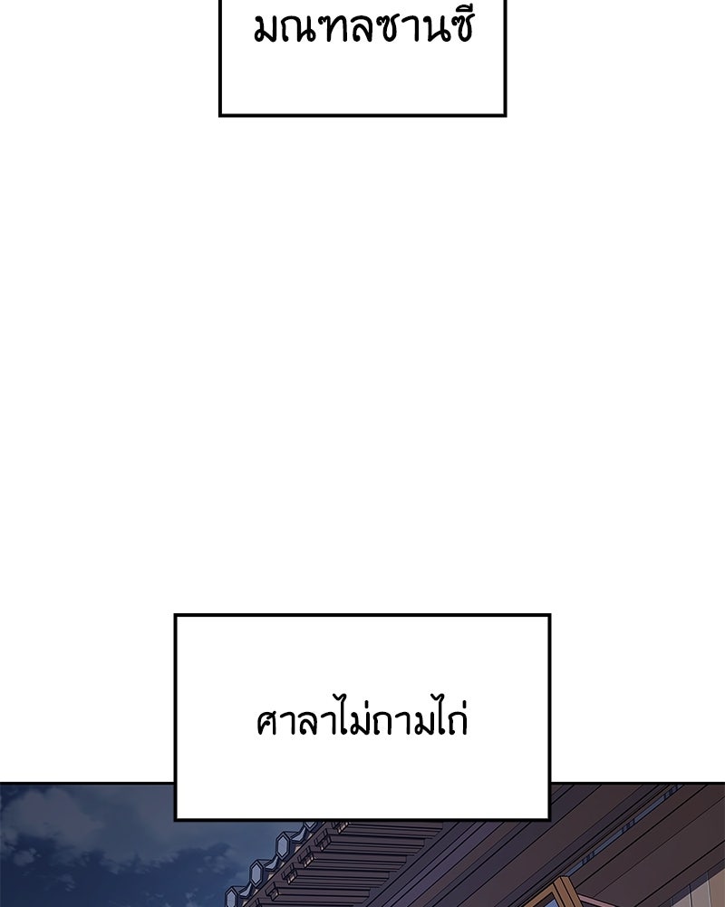 เกิดอีกทีเป็นว่าที่ประมุขลัทธิมาร - หน้า 116