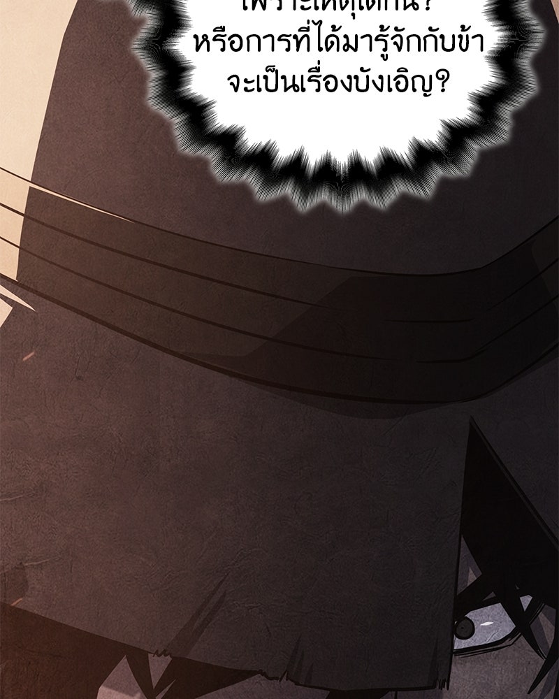 เกิดอีกทีเป็นว่าที่ประมุขลัทธิมาร - หน้า 121
