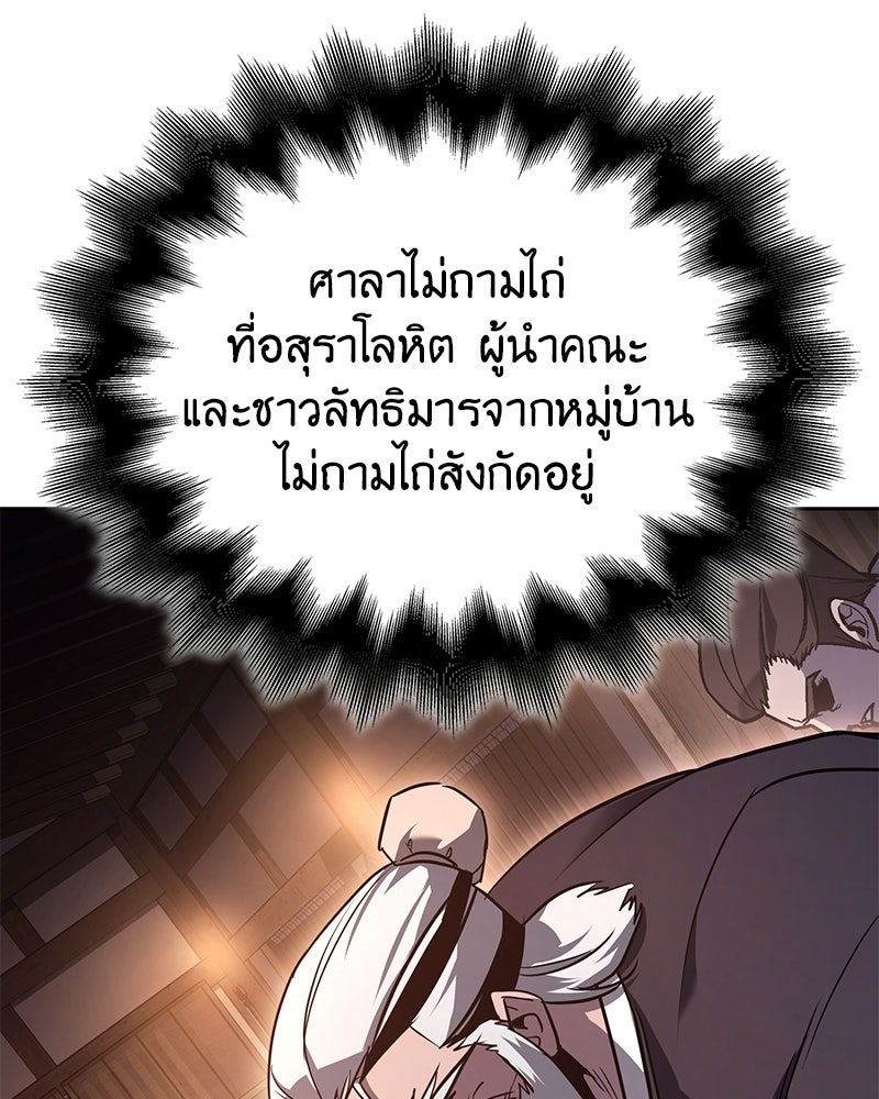เกิดอีกทีเป็นว่าที่ประมุขลัทธิมาร - หน้า 141
