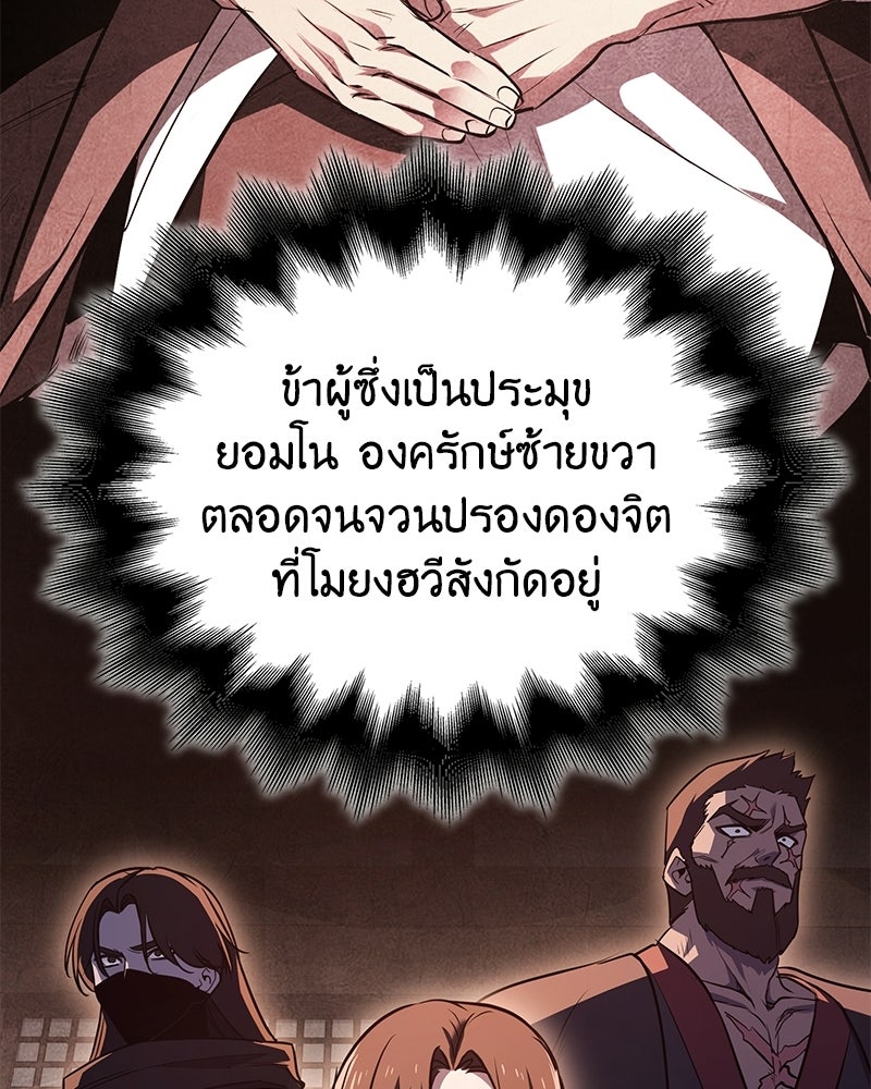 เกิดอีกทีเป็นว่าที่ประมุขลัทธิมาร - หน้า 145