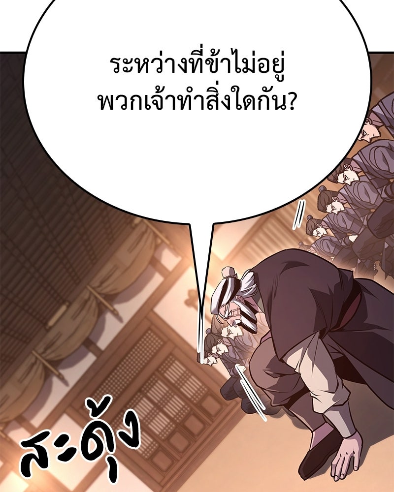 เกิดอีกทีเป็นว่าที่ประมุขลัทธิมาร - หน้า 149