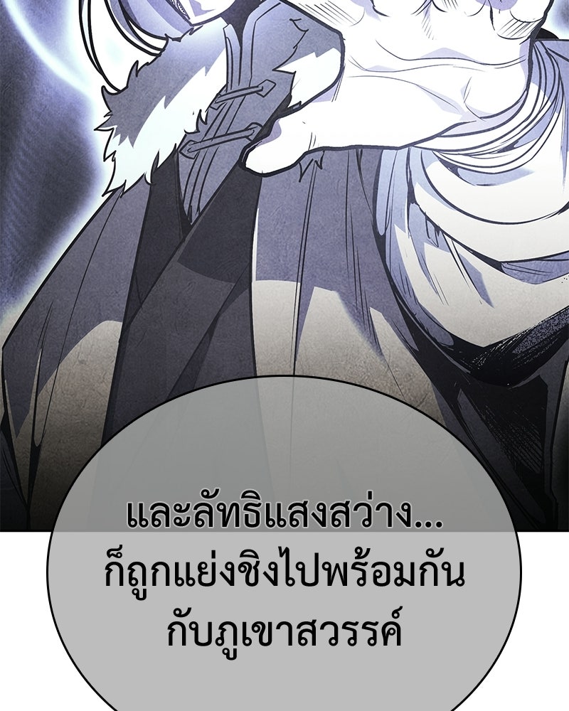 เกิดอีกทีเป็นว่าที่ประมุขลัทธิมาร - หน้า 157