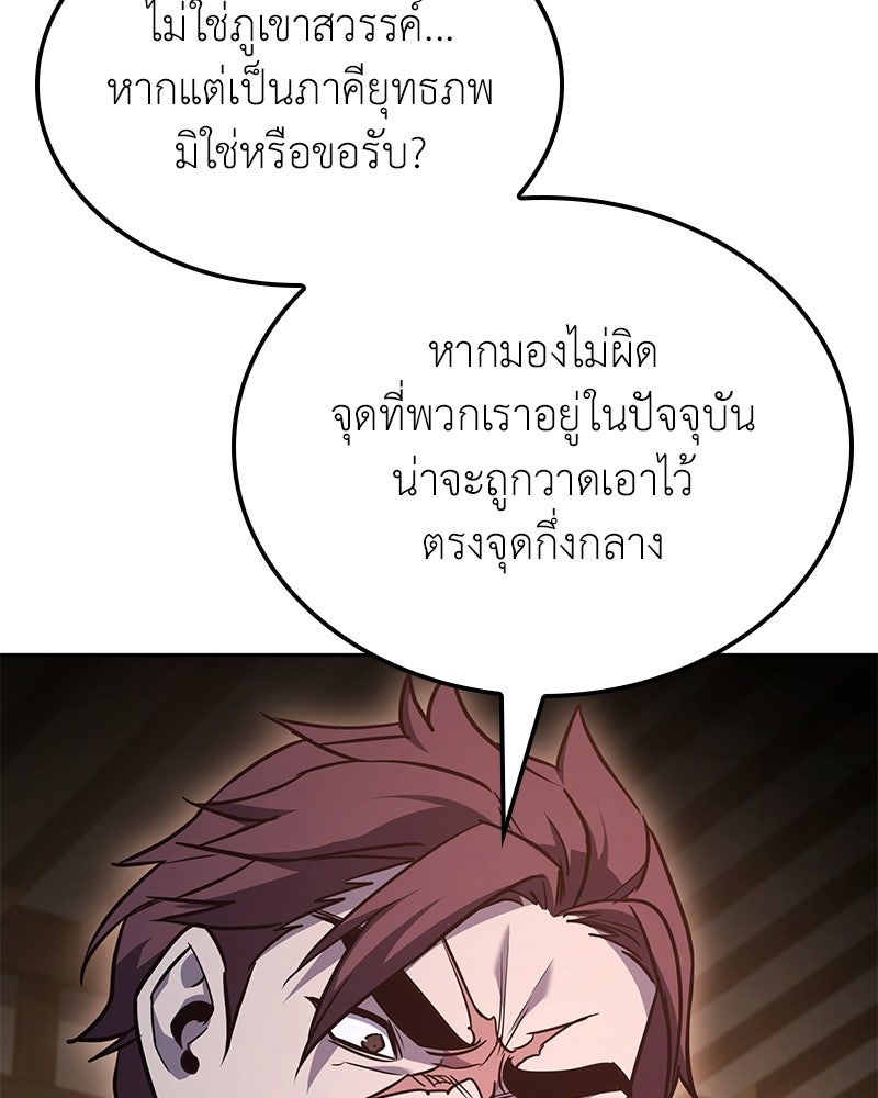 เกิดอีกทีเป็นว่าที่ประมุขลัทธิมาร - หน้า 166