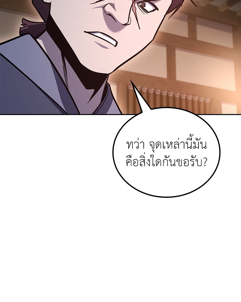 เกิดอีกทีเป็นว่าที่ประมุขลัทธิมาร - หน้า 167