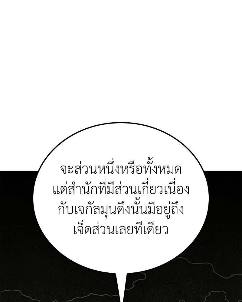 เกิดอีกทีเป็นว่าที่ประมุขลัทธิมาร - หน้า 172