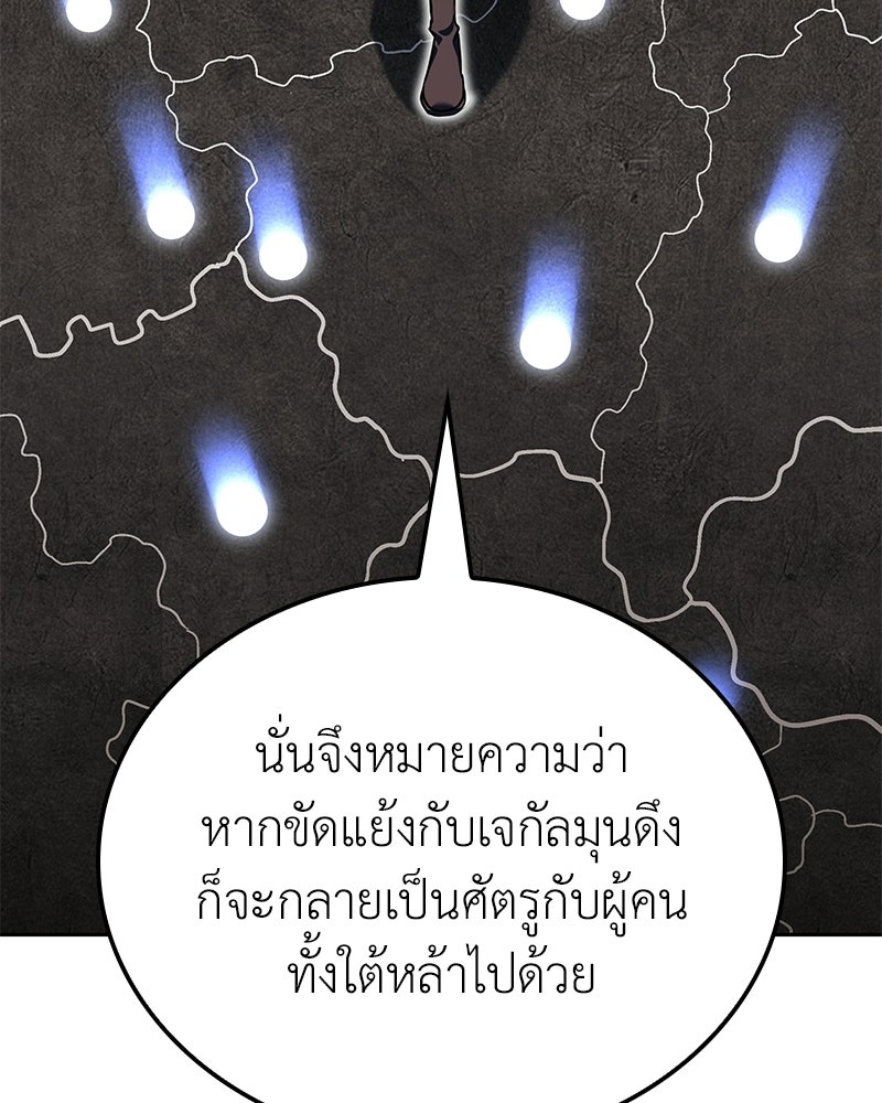 เกิดอีกทีเป็นว่าที่ประมุขลัทธิมาร - หน้า 174