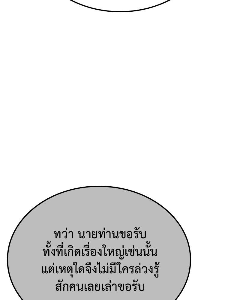 เกิดอีกทีเป็นว่าที่ประมุขลัทธิมาร - หน้า 175