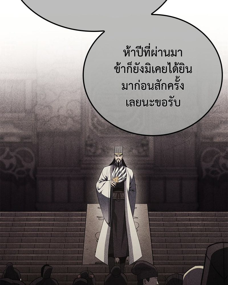 เกิดอีกทีเป็นว่าที่ประมุขลัทธิมาร - หน้า 176