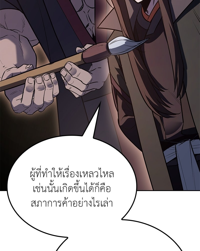 เกิดอีกทีเป็นว่าที่ประมุขลัทธิมาร - หน้า 178