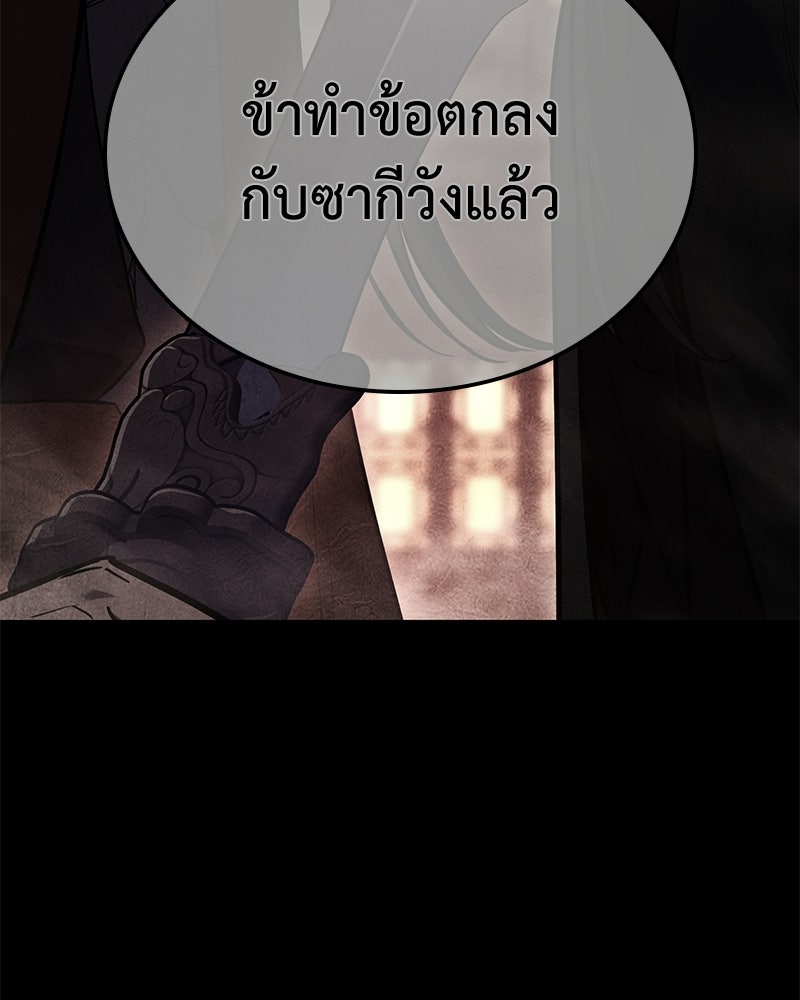 เกิดอีกทีเป็นว่าที่ประมุขลัทธิมาร - หน้า 182