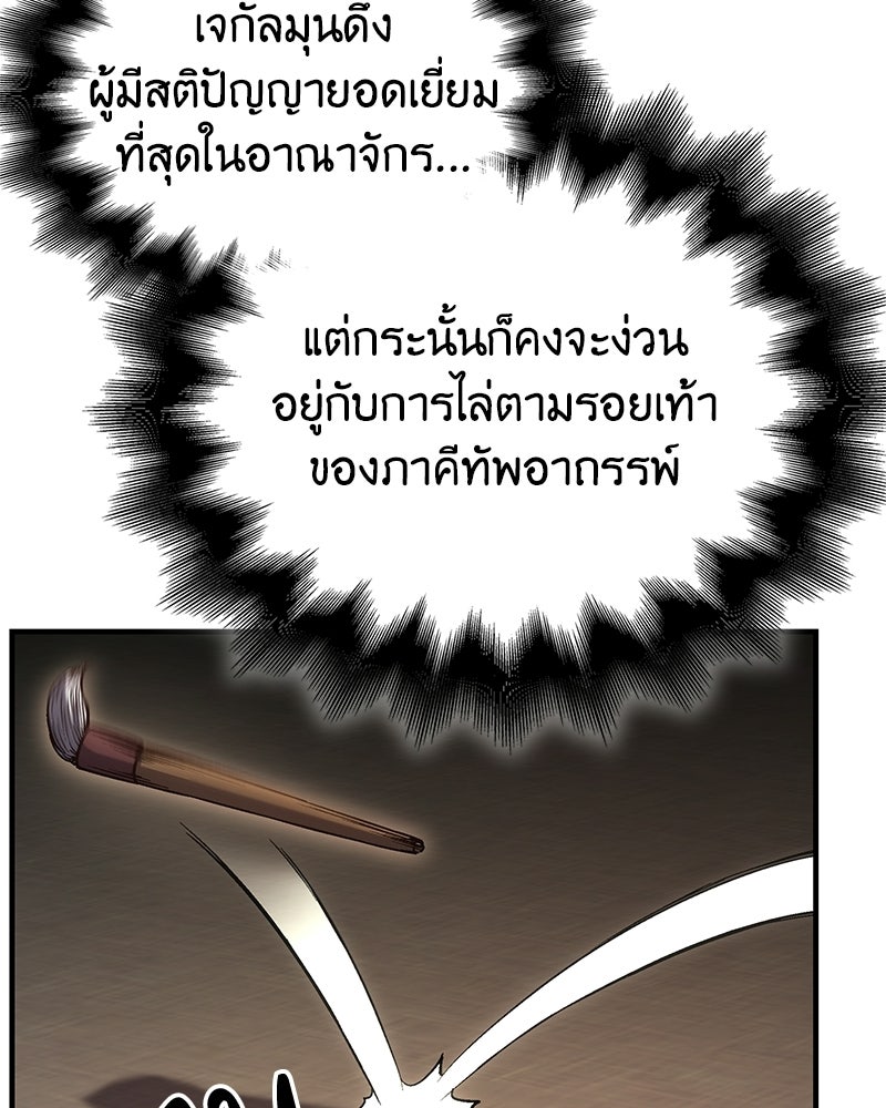เกิดอีกทีเป็นว่าที่ประมุขลัทธิมาร - หน้า 199