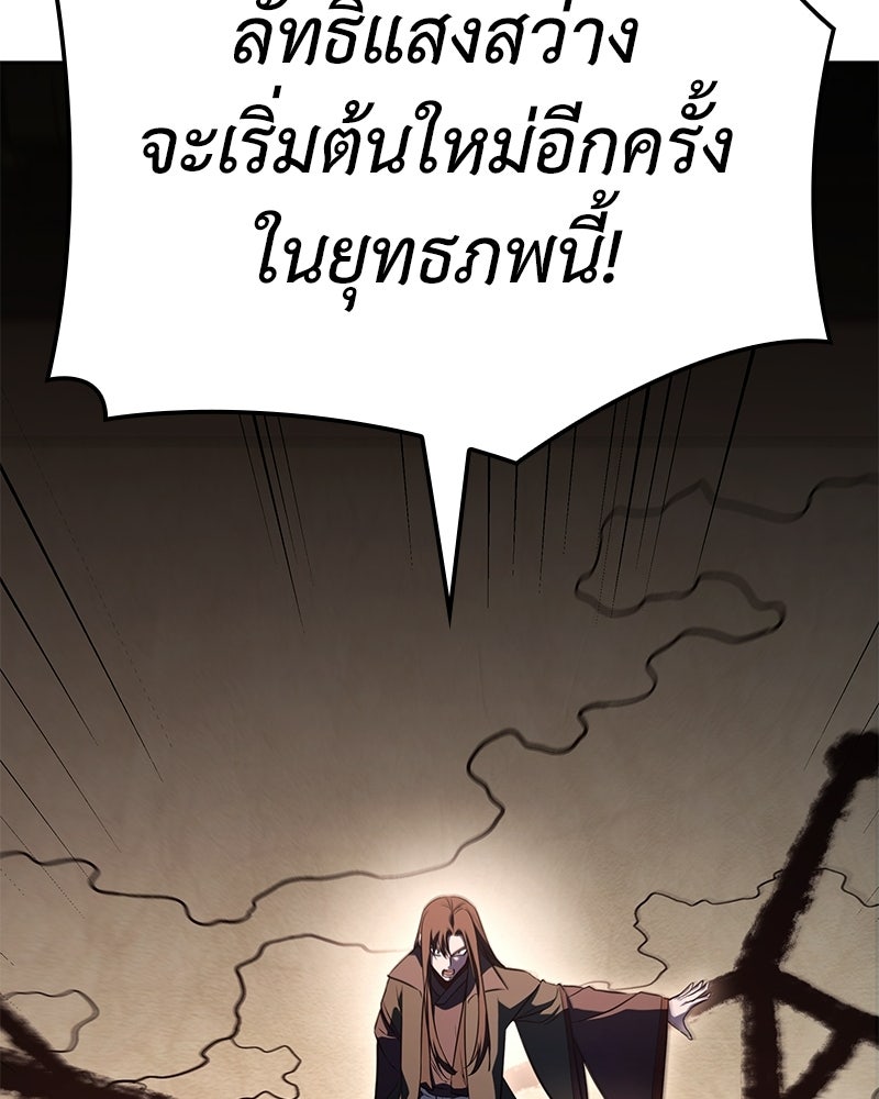 เกิดอีกทีเป็นว่าที่ประมุขลัทธิมาร - หน้า 209