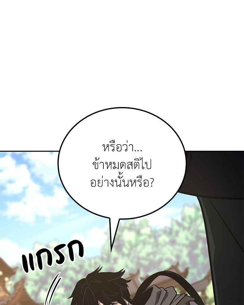 เกิดอีกทีเป็นว่าที่ประมุขลัทธิมาร - หน้า 24