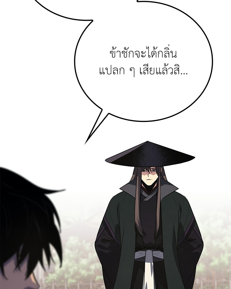 เกิดอีกทีเป็นว่าที่ประมุขลัทธิมาร - หน้า 27