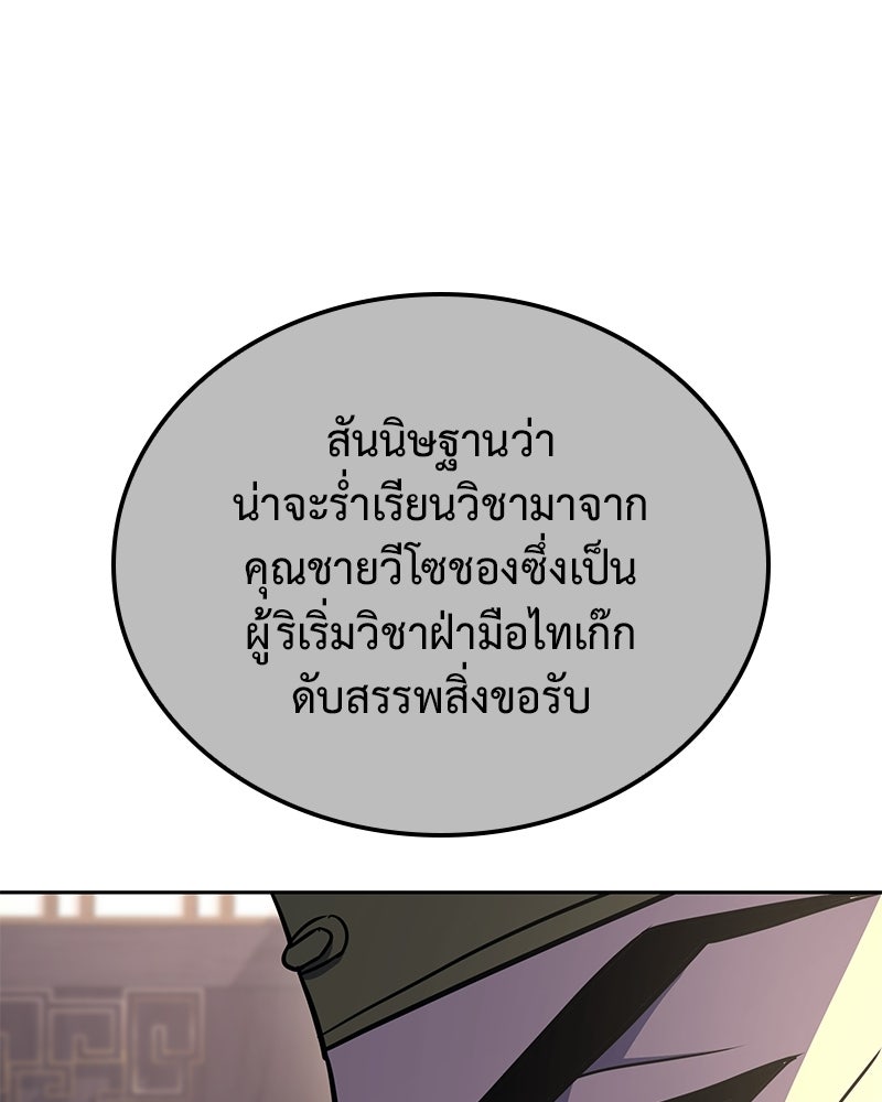 เกิดอีกทีเป็นว่าที่ประมุขลัทธิมาร - หน้า 4
