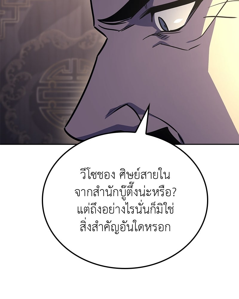 เกิดอีกทีเป็นว่าที่ประมุขลัทธิมาร - หน้า 5