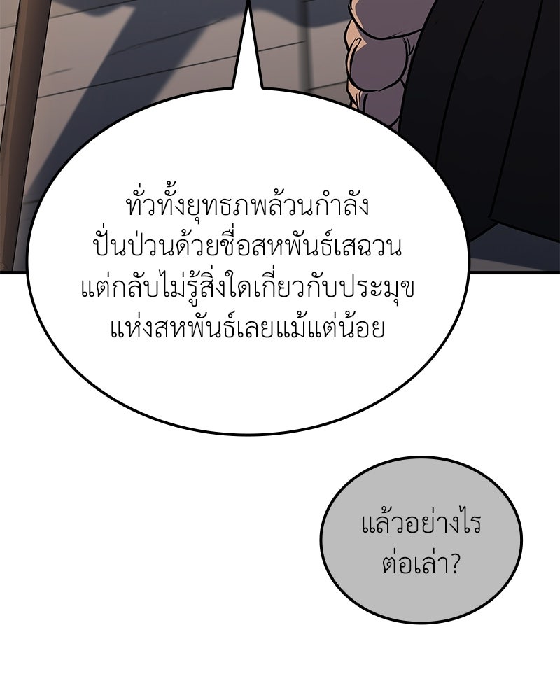 เกิดอีกทีเป็นว่าที่ประมุขลัทธิมาร - หน้า 55