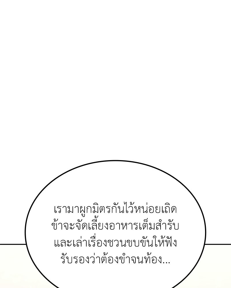 เกิดอีกทีเป็นว่าที่ประมุขลัทธิมาร - หน้า 56