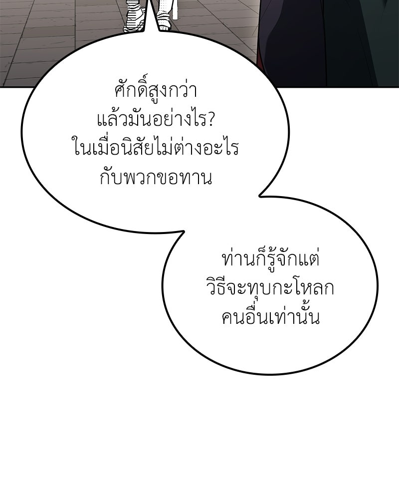 เกิดอีกทีเป็นว่าที่ประมุขลัทธิมาร - หน้า 60