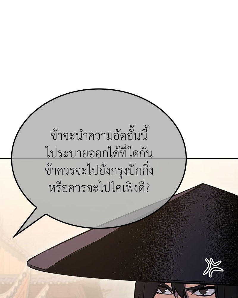 เกิดอีกทีเป็นว่าที่ประมุขลัทธิมาร - หน้า 61