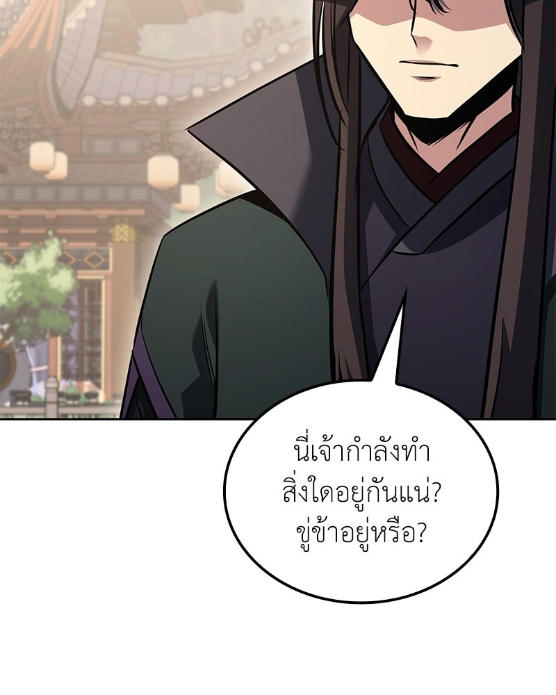เกิดอีกทีเป็นว่าที่ประมุขลัทธิมาร - หน้า 62