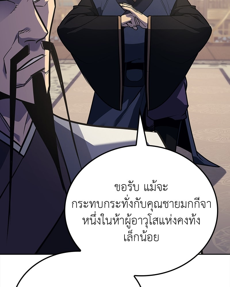 เกิดอีกทีเป็นว่าที่ประมุขลัทธิมาร - หน้า 7