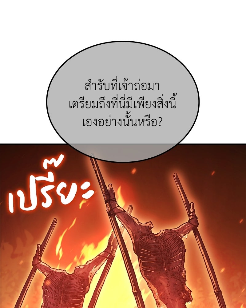 เกิดอีกทีเป็นว่าที่ประมุขลัทธิมาร - หน้า 71