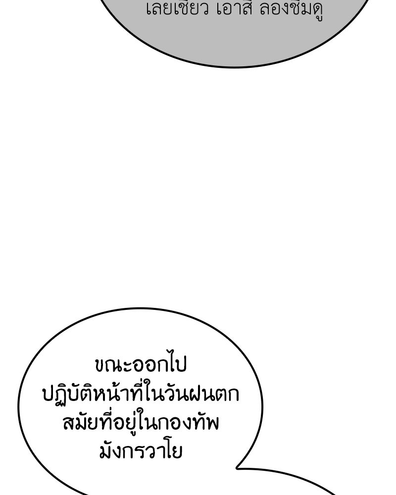 เกิดอีกทีเป็นว่าที่ประมุขลัทธิมาร - หน้า 73