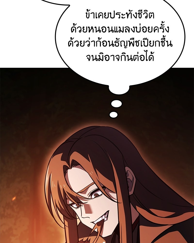 เกิดอีกทีเป็นว่าที่ประมุขลัทธิมาร - หน้า 74