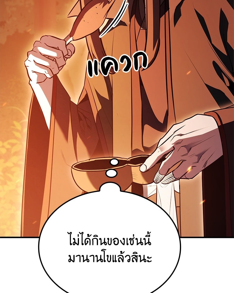 เกิดอีกทีเป็นว่าที่ประมุขลัทธิมาร - หน้า 75