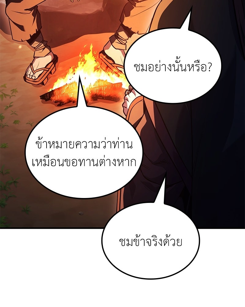 เกิดอีกทีเป็นว่าที่ประมุขลัทธิมาร - หน้า 80