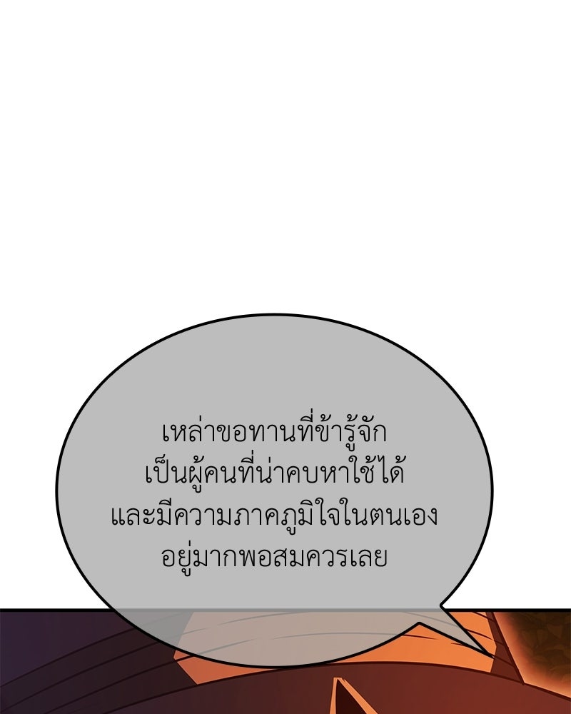เกิดอีกทีเป็นว่าที่ประมุขลัทธิมาร - หน้า 81
