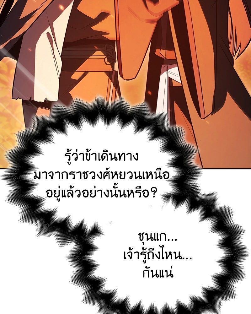 เกิดอีกทีเป็นว่าที่ประมุขลัทธิมาร - หน้า 94