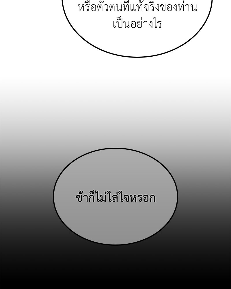 เกิดอีกทีเป็นว่าที่ประมุขลัทธิมาร - หน้า 97