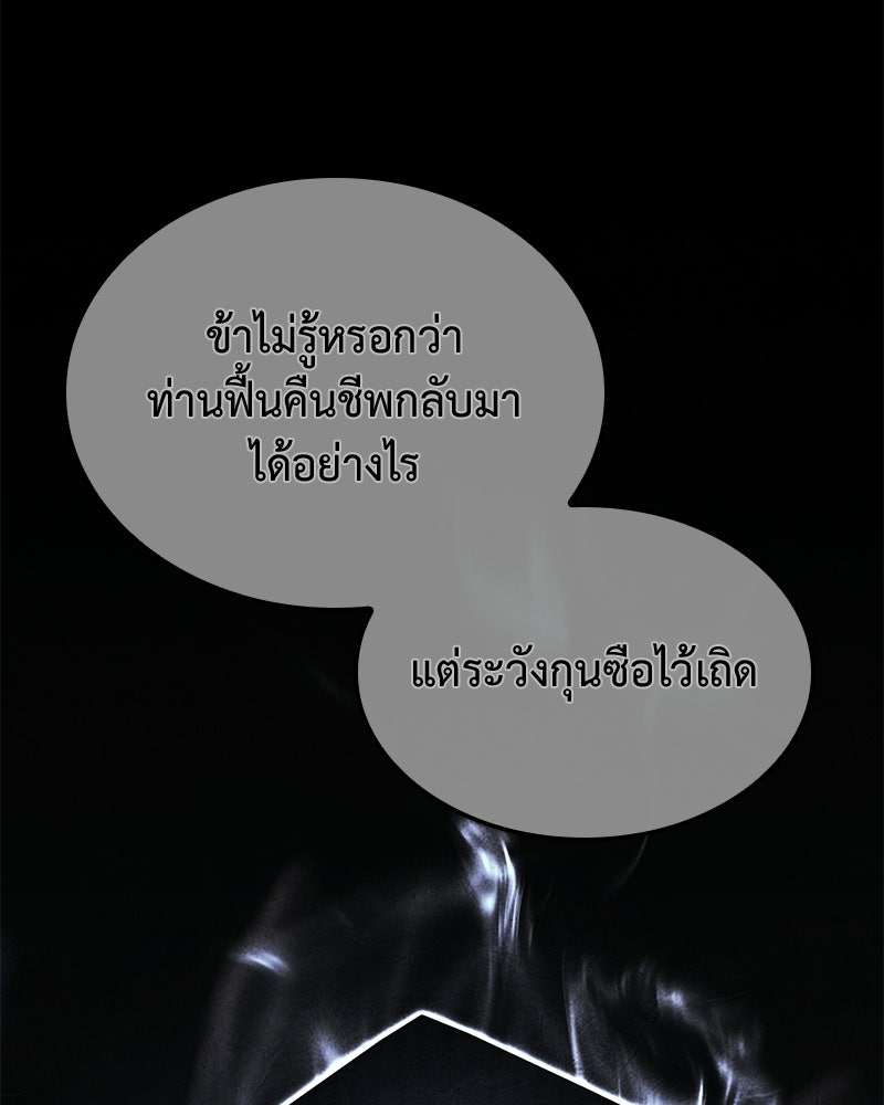 เกิดอีกทีเป็นว่าที่ประมุขลัทธิมาร - หน้า 98