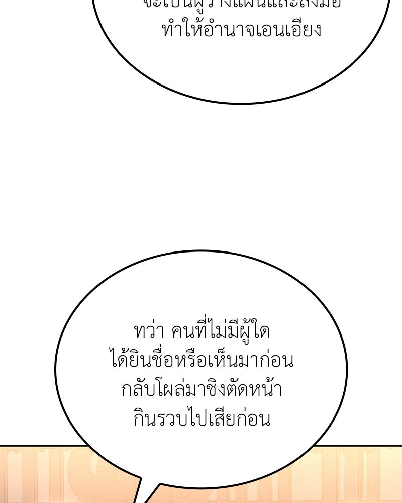 เกิดอีกทีเป็นว่าที่ประมุขลัทธิมาร - หน้า 124