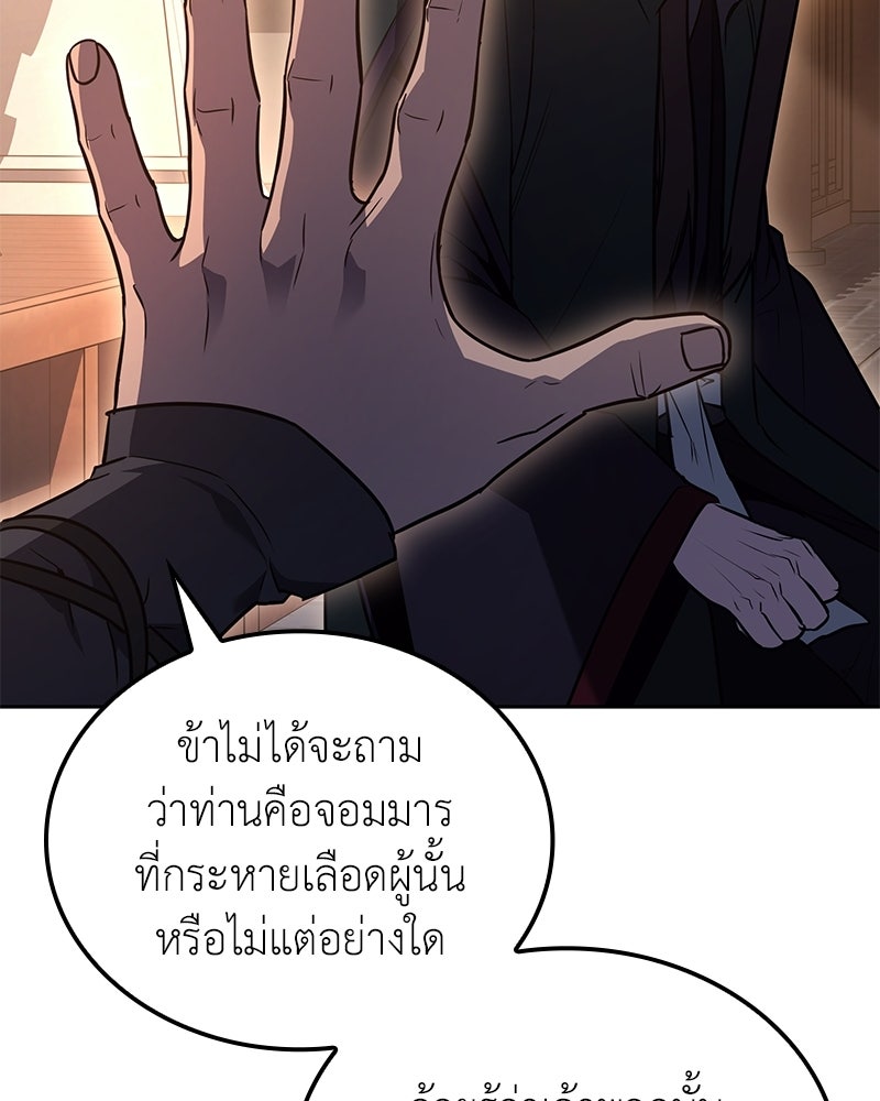 เกิดอีกทีเป็นว่าที่ประมุขลัทธิมาร - หน้า 136