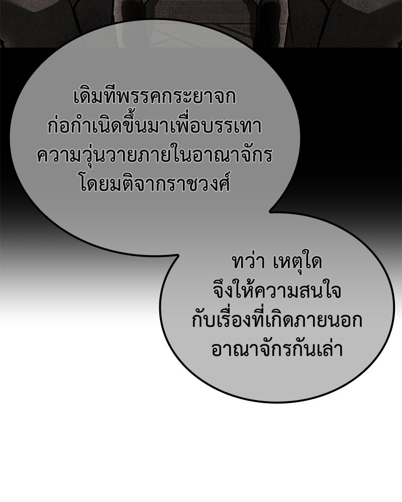 เกิดอีกทีเป็นว่าที่ประมุขลัทธิมาร - หน้า 152