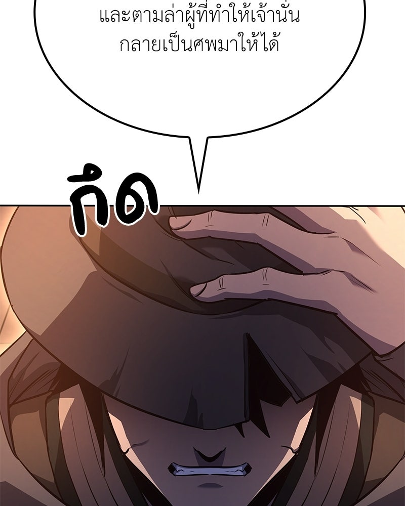 เกิดอีกทีเป็นว่าที่ประมุขลัทธิมาร - หน้า 175
