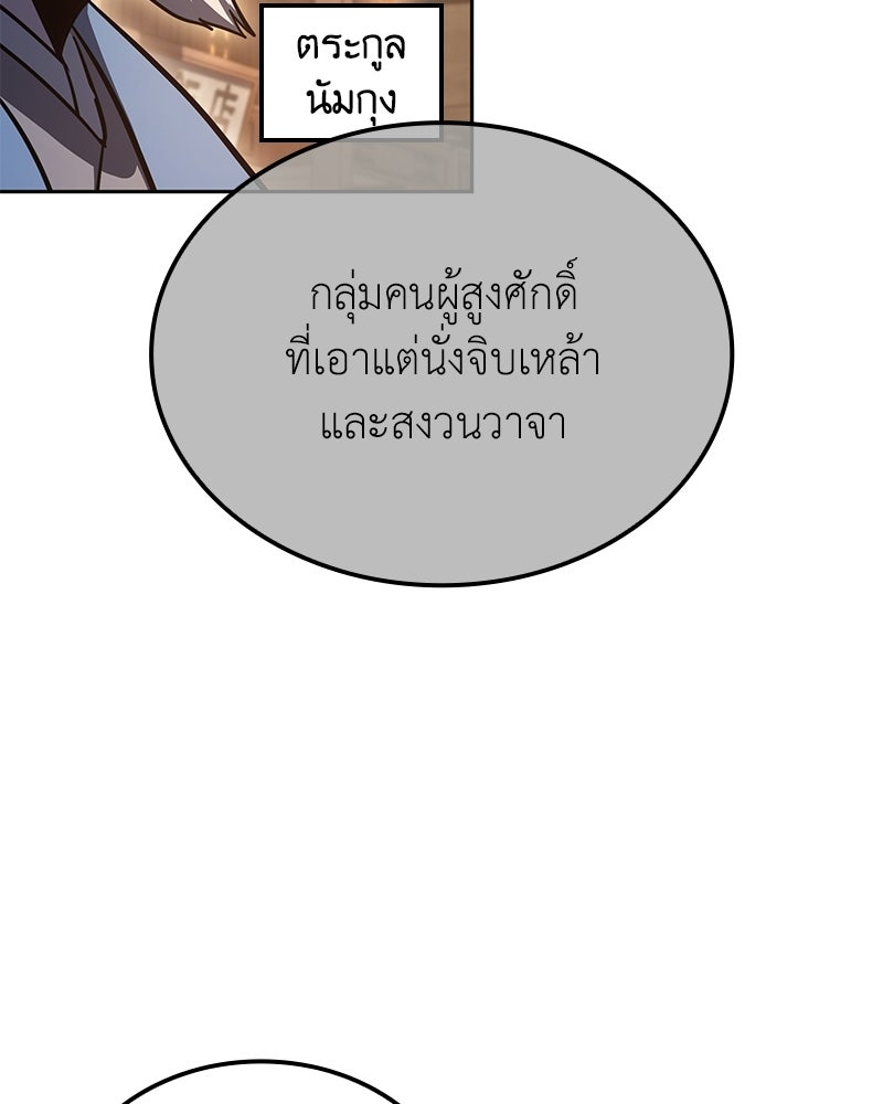 เกิดอีกทีเป็นว่าที่ประมุขลัทธิมาร - หน้า 191