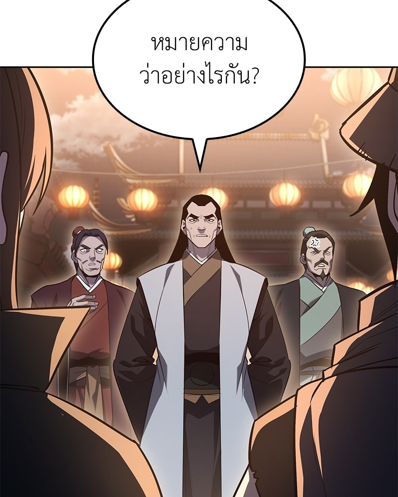 เกิดอีกทีเป็นว่าที่ประมุขลัทธิมาร - หน้า 201