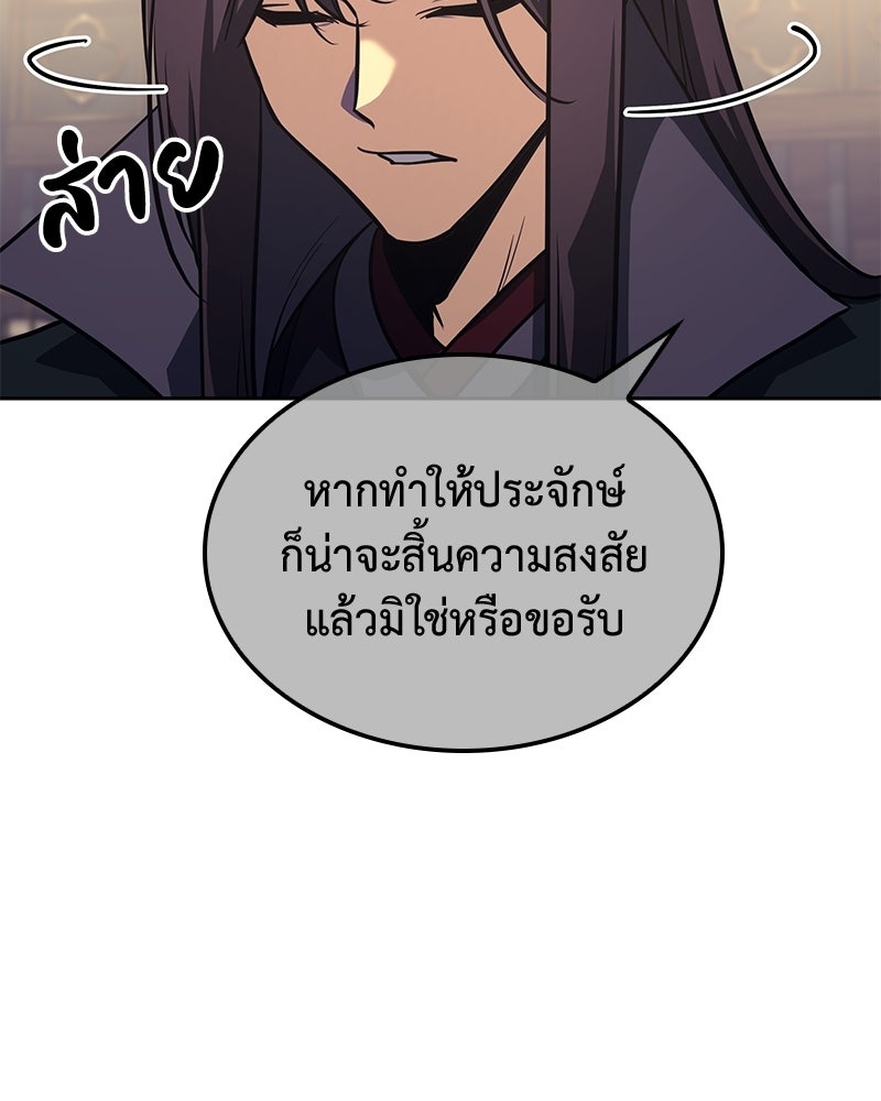 เกิดอีกทีเป็นว่าที่ประมุขลัทธิมาร - หน้า 28