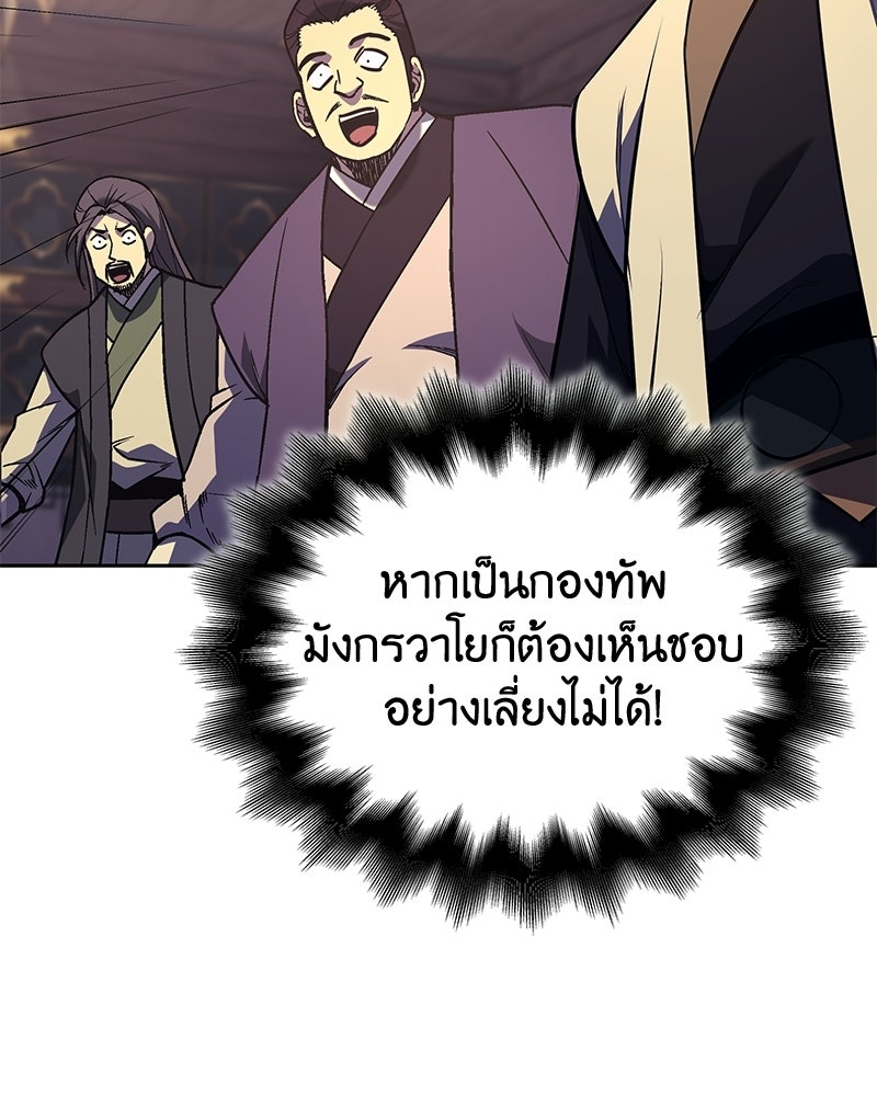 เกิดอีกทีเป็นว่าที่ประมุขลัทธิมาร - หน้า 39