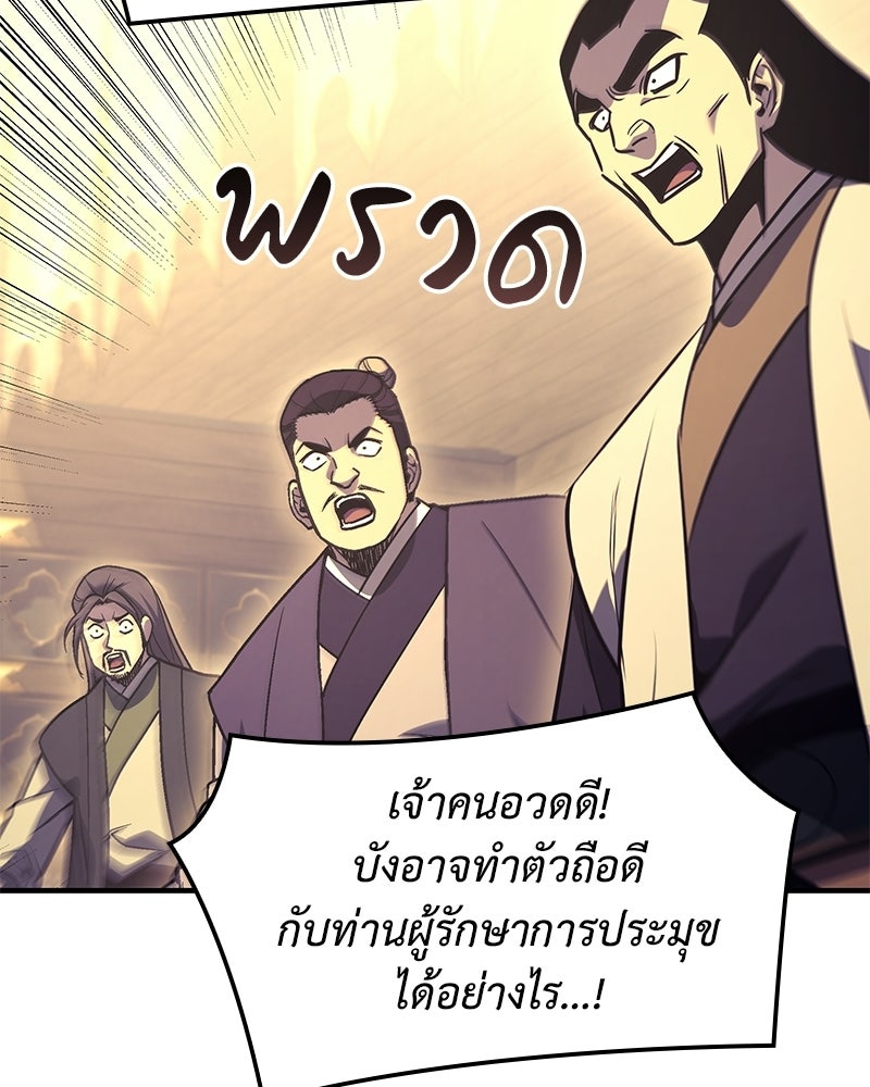 เกิดอีกทีเป็นว่าที่ประมุขลัทธิมาร - หน้า 5