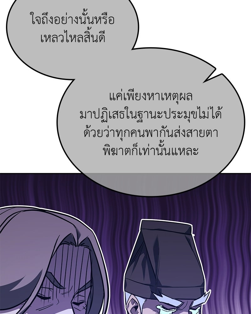 เกิดอีกทีเป็นว่าที่ประมุขลัทธิมาร - หน้า 58