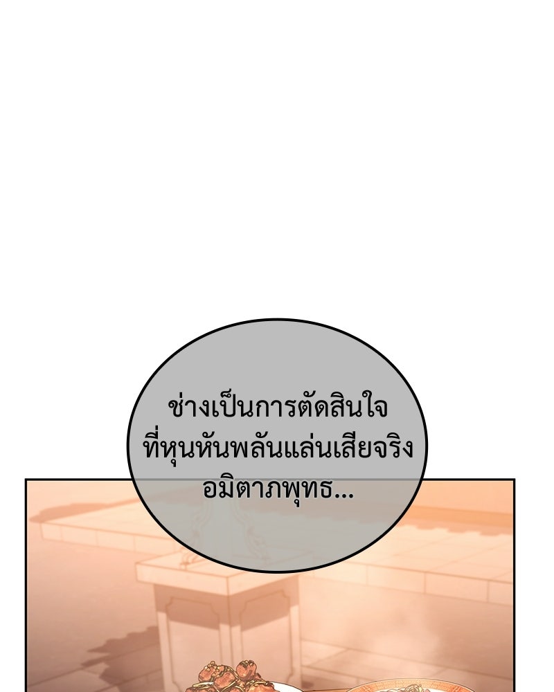 เกิดอีกทีเป็นว่าที่ประมุขลัทธิมาร - หน้า 63